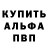 Альфа ПВП мука slenderman 889