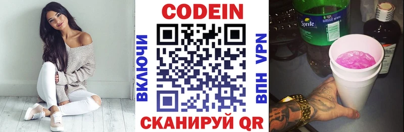 Codein напиток Lean (лин)  Новоржев 
